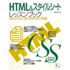 HTML&スタイルシート レッスンブック